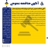  آگهی مناقصه عمومی خرید آجرنسوز کارخانه سیمان کردستان